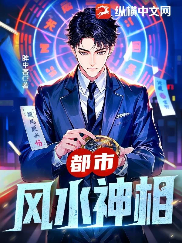 都市:風水神相