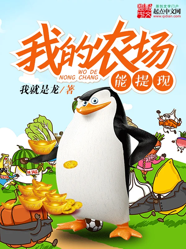 我的農場能提現