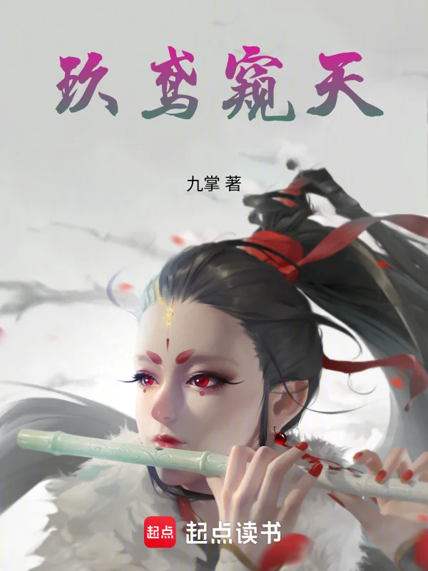 偷看如意郎君後,我被天道追殺了