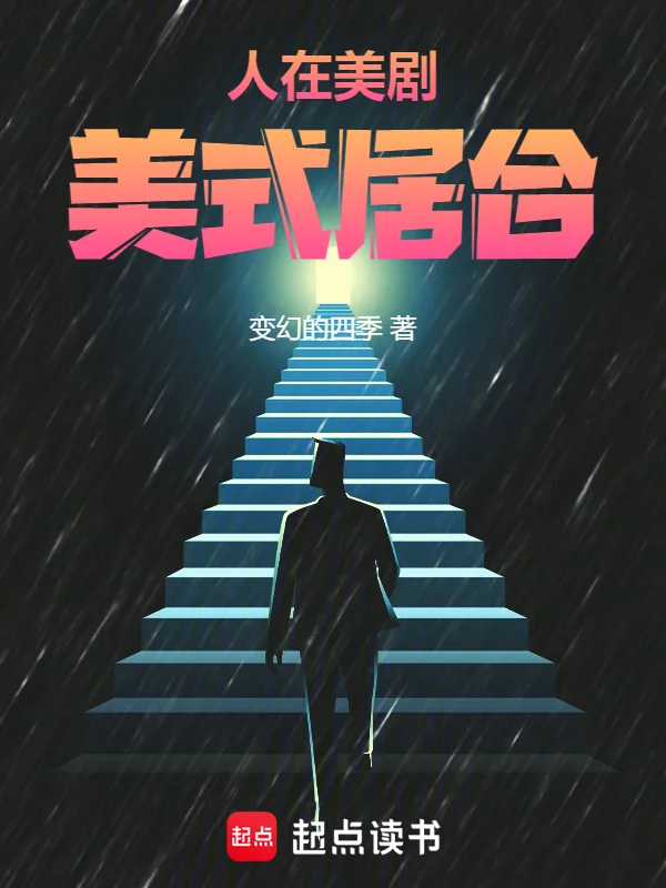 人在美劇,美式居合