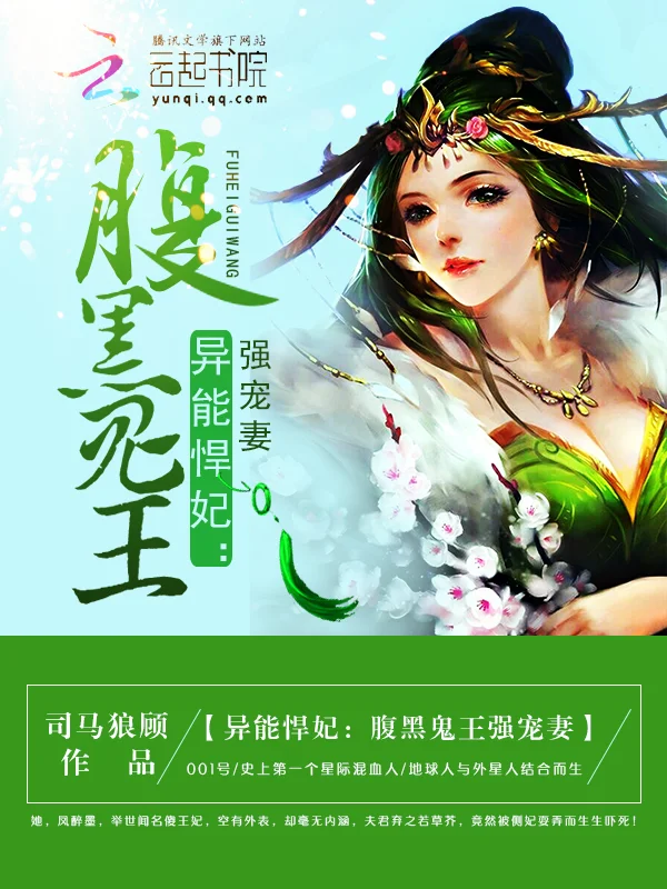 異能悍妃:腹黑鬼王強寵妻