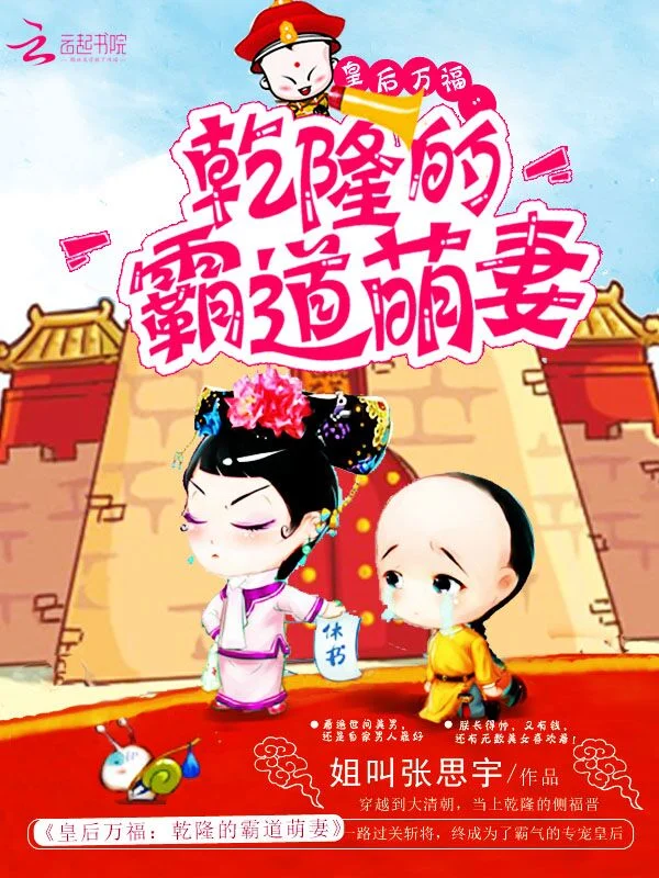 清穿之皇後萬福