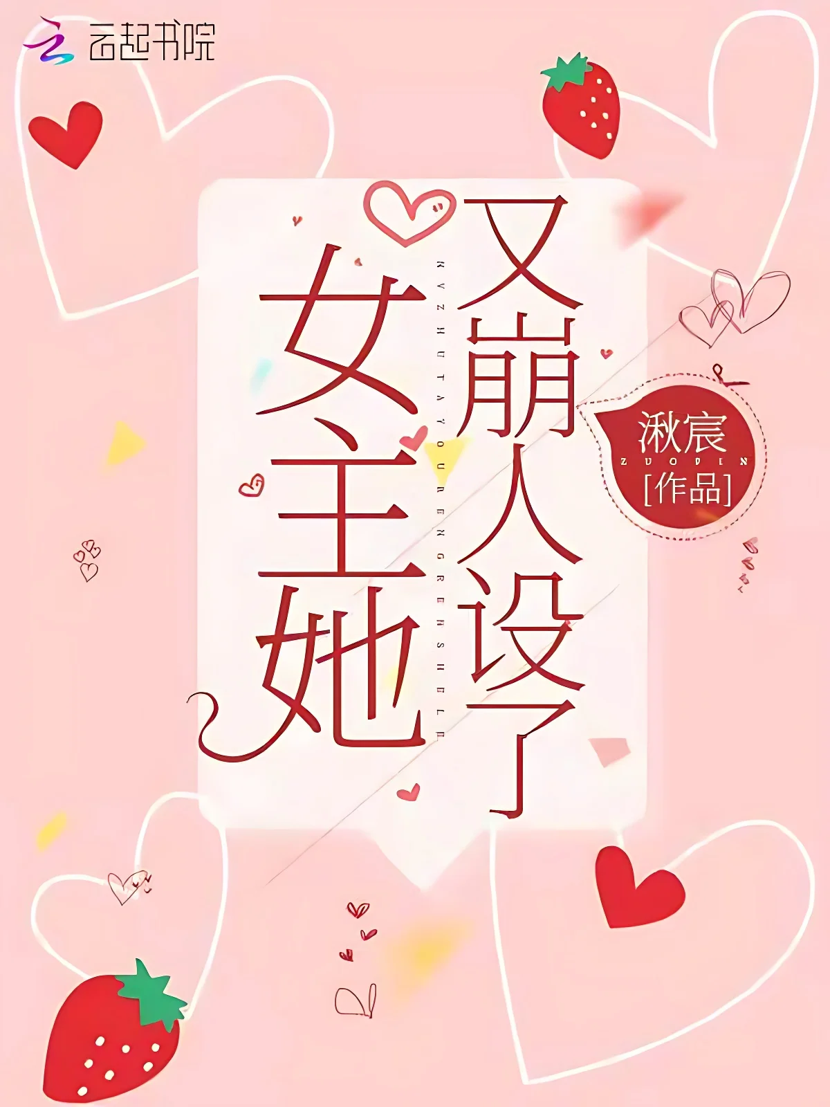 女主她又崩人設了