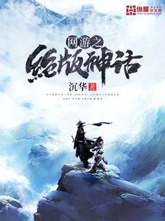 網遊之絕版神話