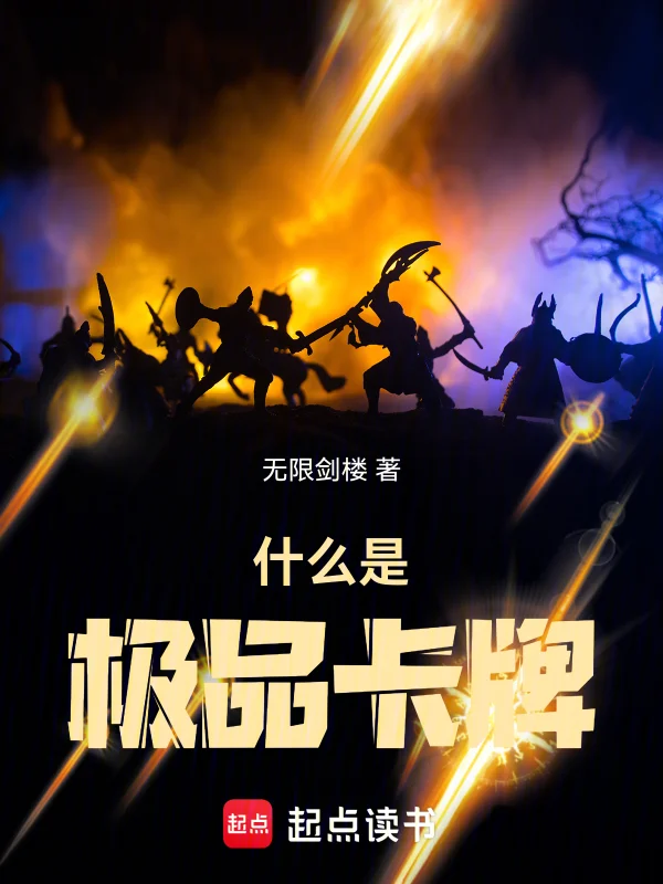 什麼是極品卡牌