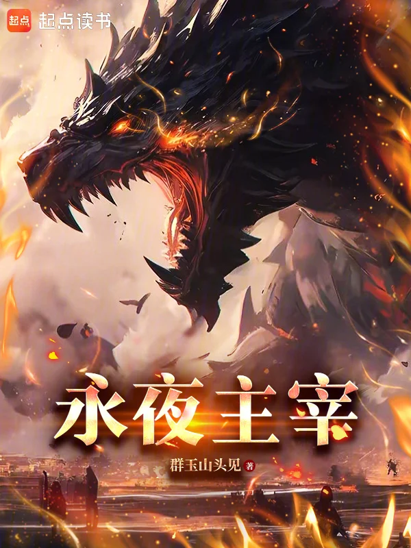 超凡覺醒，我能變身滅世級巨獸