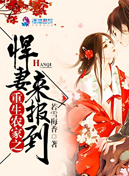 重生農家之悍妻來報到